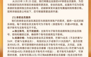芒果TV宣布调整会员同时使用设备数：新会员降至1台！