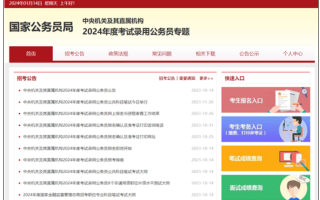 2024年国考笔试成绩已出：考生与录取数之比为57:1！