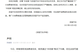 车主投诉称通过“中间商”买车 提不到车！长安汽车声明 !
