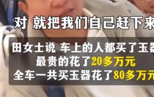 一家人旅游未买5万手镯被赶下车 官方回应让网友惊呆了！