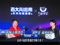 周鸿祎：AI提建议比张雪峰强 免费AI让人都拥有“私人专家”！