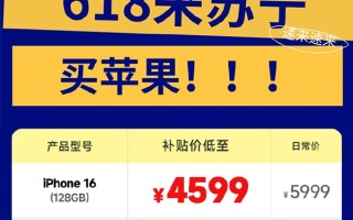 苏宁易购宣布iPhone 16 Pro首次参加国补：5499元起！