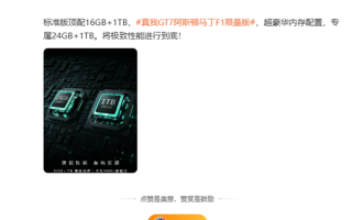 全球首款！真我GT7阿斯顿马丁F1限量版明天开售 徐起：顶配中的顶配！