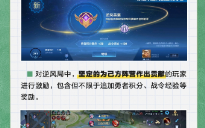 《王者荣耀》上线“逆境之光”机制：逆风局也别摆烂！