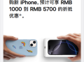 苹果宣布上调以旧换新抵扣金额：iPhone 12后续机型最高抵5700元！