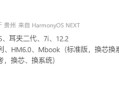 华为下半年新机曝光：9月发布Mate XTs三折叠、11月Mate 80系列!