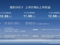 10.98万起叫板小鹏M03 比亚迪海豹06EV上市：规格真心高！