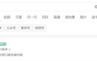 腾讯官方出品！微信“短剧”小程序上线：可免费观看！