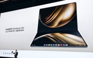 比一包A4纸还轻！华为MateBook Fold非凡大师鸿蒙电脑重量仅1.16kg!