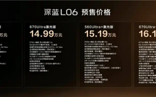 法拉利同款磁流变悬架上车！深蓝L06预售：13.99万起！
