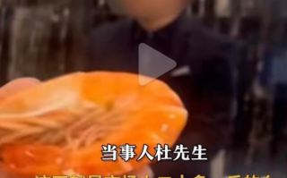 市监局回应网友遇盐水虾刺客 将进一步进行调查！
