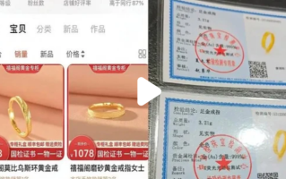 网购999足金戒指到手纯度仅为14k 官方回应！
