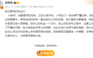 高君雨妈妈承认手术视频是库存：签约公司运营账号 出现严重错误！