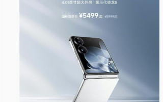 雷军618亲自带货小米首款小折叠MIX Flip：国补到手5499元起!