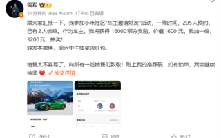 雷军邀请好友买新一代SU7：一周仅2人锁单 直呼销售太不容易 ！