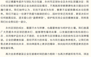 永州当地通报“球队夺冠送车”：企业面临暂时困难 仍提出拿十万奖励球队 ！