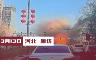 河北燕郊镇发生爆炸 官方回应来了！