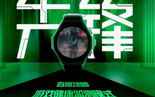 黑鲨智能手表官宣：首创游戏健康监测 集成文心一言！