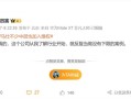 罗马仕不少中层也加入维权行列 博主：这家公司没有下限!