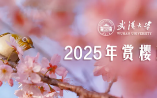 武汉大学发布2025年赏樱政策：3月12日起开启预约！