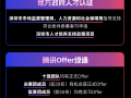 腾讯宣布举办算法大赛 百万奖金邀请全球人才 还能拿腾讯Offer！