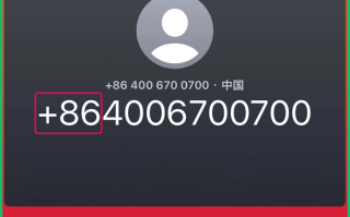微信提醒警惕仿冒腾讯客服电话：带+86的千万别信！