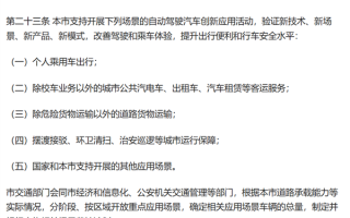 《北京市自动驾驶汽车条例》正式实施 L3级自动驾驶私家车可合法上路！