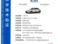 全国首张证书！小鹏MONA M03通过整车噪声控制技术认证！