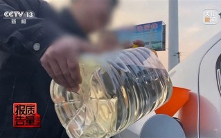 宣称可当汽油、柴油用 每升便宜2块钱！央视揭新能源动力液猫腻！