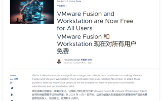 VMware重磅官宣！Workstation和Fusion彻底全部免费：支持商用！
