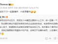 小米林斌回应目前工作：自己像半个律师加半个国际政府关系 以后爆料尽量交给王腾！