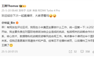 小米林斌回应目前工作：自己像半个律师加半个国际政府关系 以后爆料尽量交给王腾！