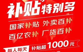 京东618即将开启：每人每天补贴超1000元！