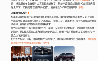 首发华为超500线激光雷达+鸿蒙座舱5.1！岚图旗舰泰山11月上市！