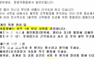 韩国一公司要求员工每天至少洗澡1次 利用除臭剂、湿巾等保持清爽!