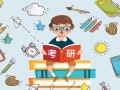 考研学费一般多少 (一般考研学费金额)