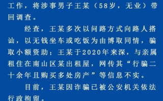 “7年没走到深圳北站的爷爷”被行拘：出门在外小心诈骗！