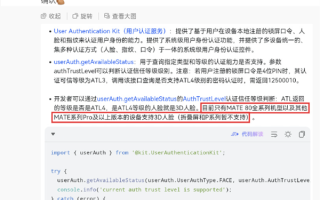 华为官方文档确认：Mate 80全系支持3D人脸！
