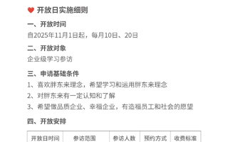 胖东来推企业开放日：每月限30人 每人收费2万元!