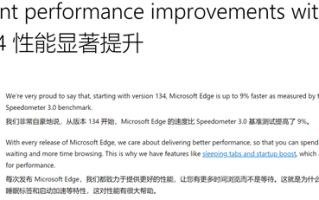 微软谜之操作！Edge 135版本已发布：却在夸134性能“显著提升”！