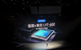 vivo X300系列全球首发三大影像传感器：史上最强阵容！