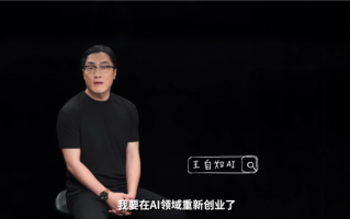 评测界鼻祖王自如宣布在AI领域重新创业 直言选AI是来钱快！