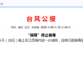 今年1号台风“蝴蝶”已停止编号 到底啥意思