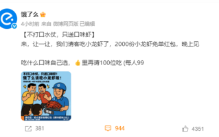 外卖“三国杀”大战！饿了么下场玩梗：不打口水仗 不瞎搞专搞虾！