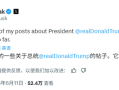 马斯克：非常后悔上周发了一些关于特朗普总统的帖子！