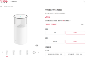 899元 华为路由X1 Pro陶瓷白开售：内置星闪网关、自研凌霄SoC！