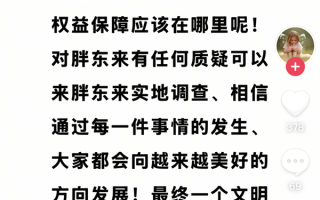 于东来回应质疑：对胖东来有任何质疑可以来调查！