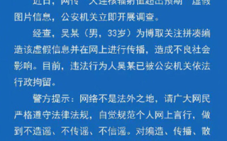 大连核辐射值超出预期?警方通报来了!