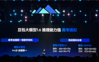 真学霸！豆包大模型1.6正式发布：高考数学卷获144分 全国第一！