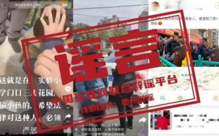 贵阳有人贩子拐卖儿童?假的 相关不实信息已被删除！